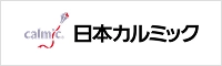 日本カルミック
