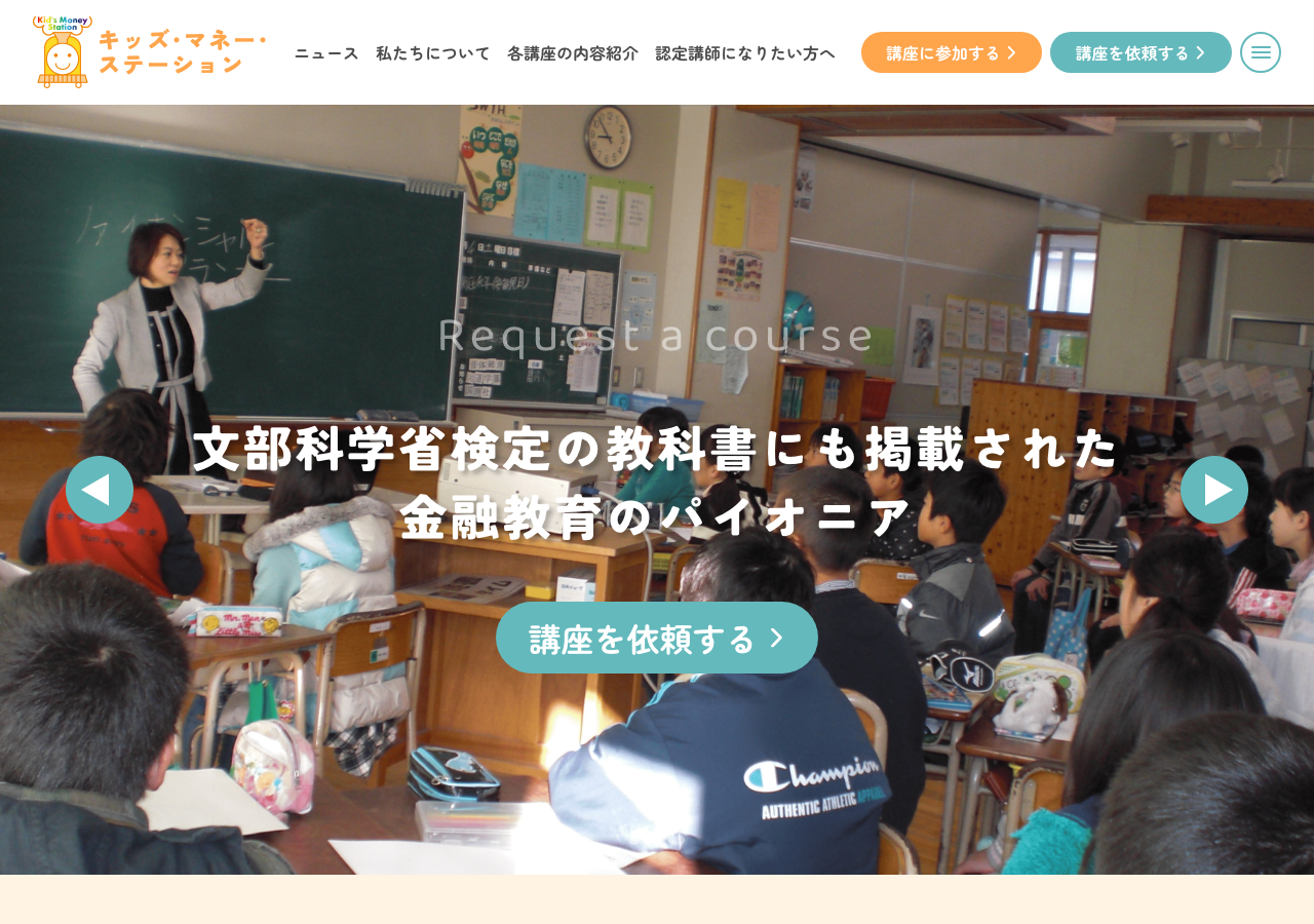 キッズマネーステーション 新サイト(CMS・API基盤)