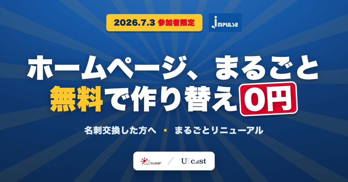 宮崎インパルス キャンペーン特設LP
