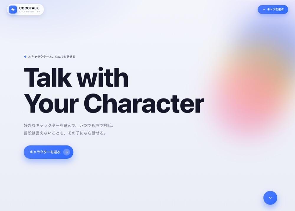 自社AI Webデモの画面イメージ
