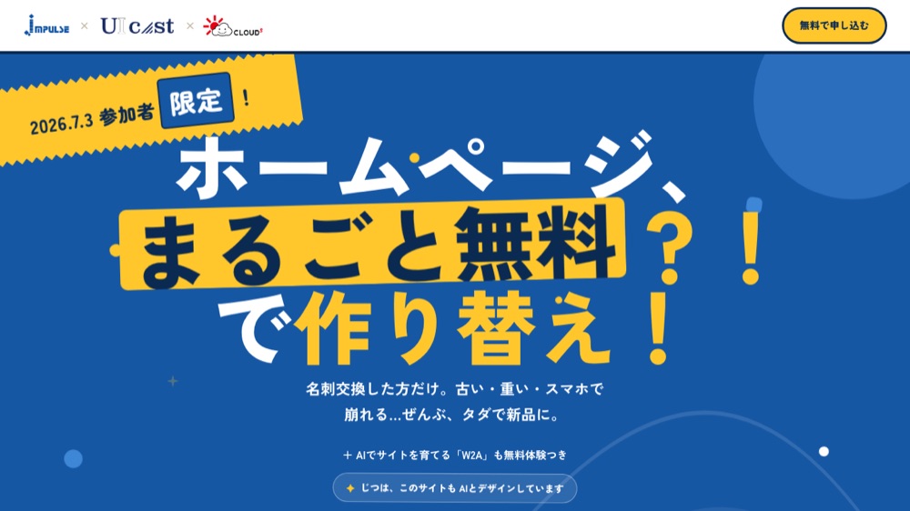 宮崎インパルス イベント特設LPの画面イメージ